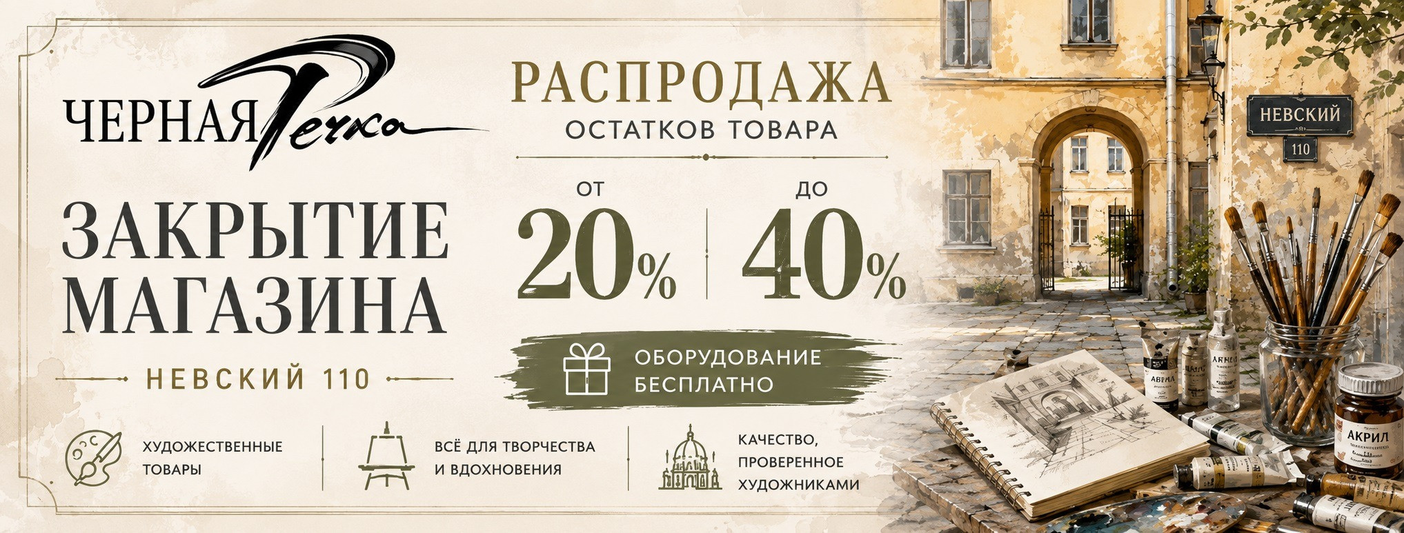 Закрытие